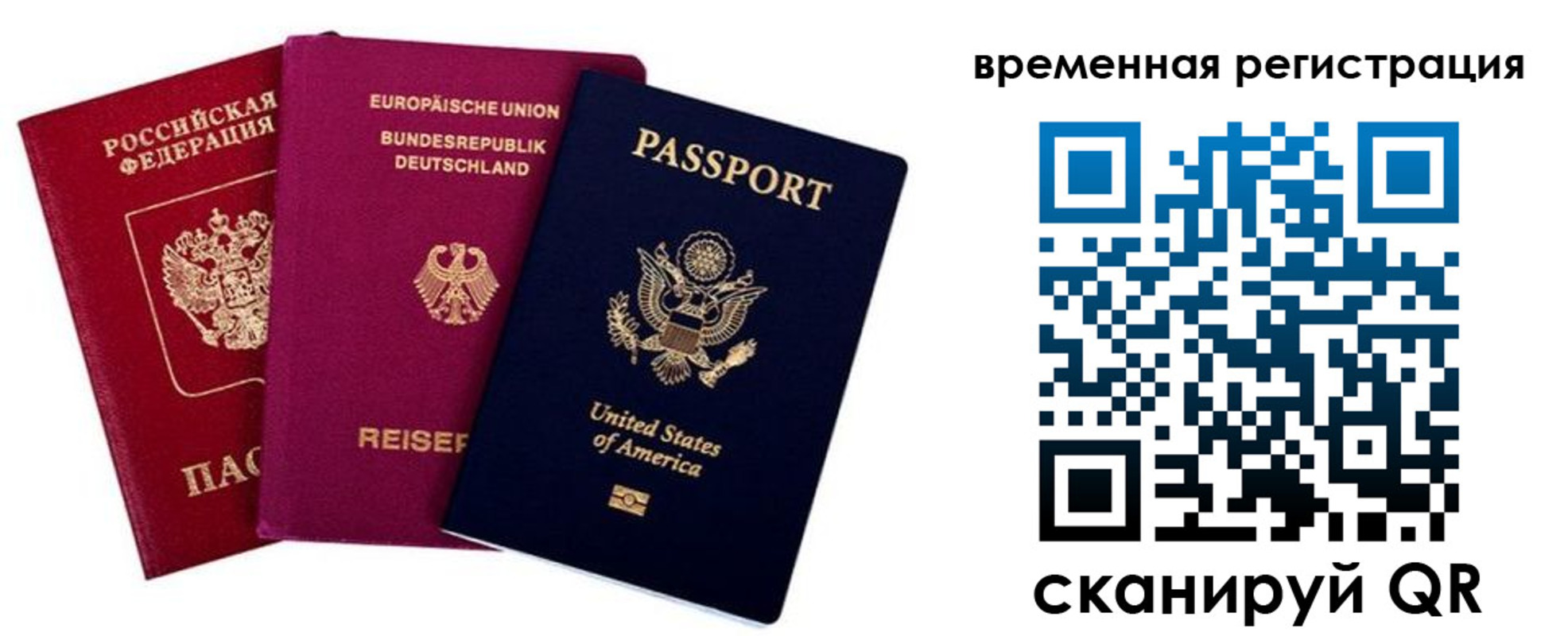 временная регистрация собственник в Большом Камне